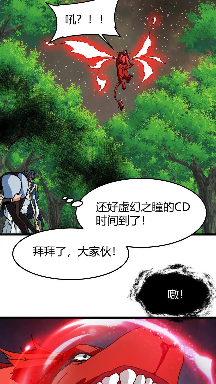 第168话 兽神之力 第6页