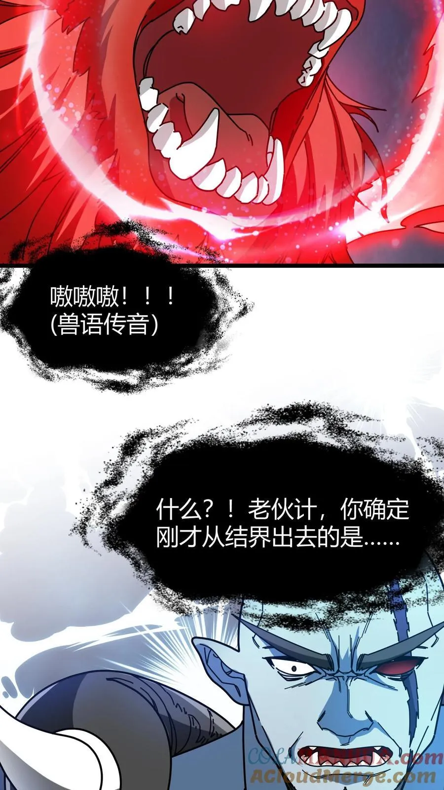 第168话 兽神之力 第7页