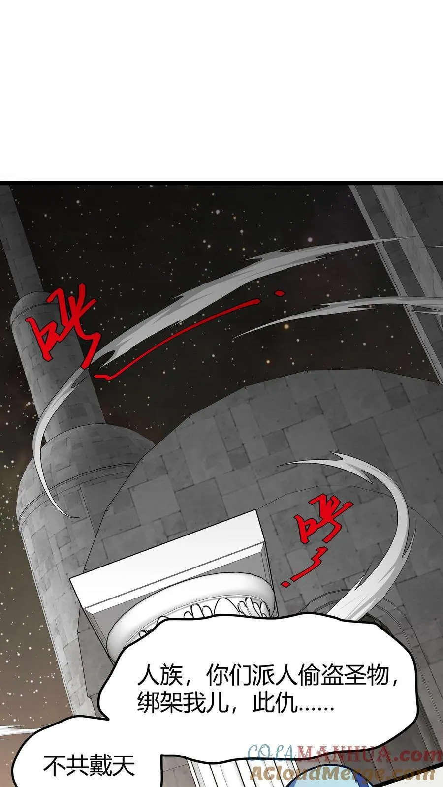 第168话 兽神之力 第9页