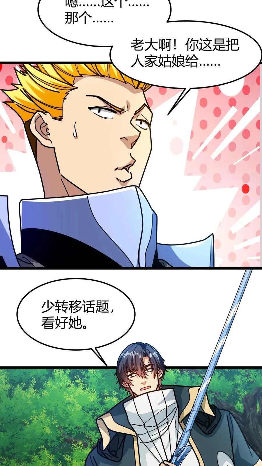 第168话 兽神之力 第14页