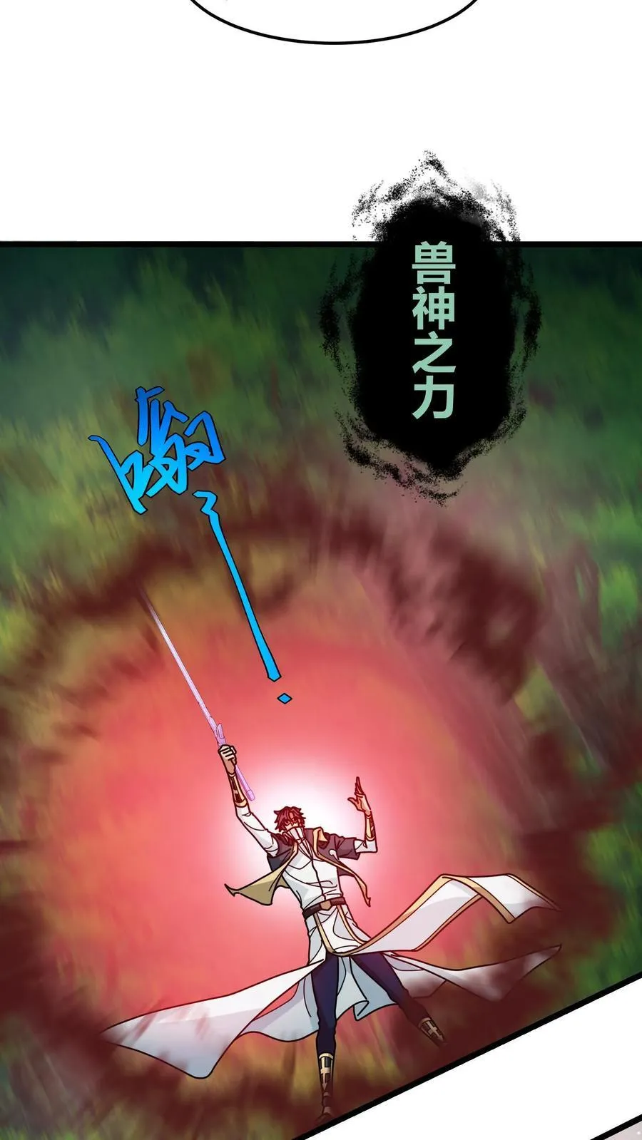 第168话 兽神之力 第16页