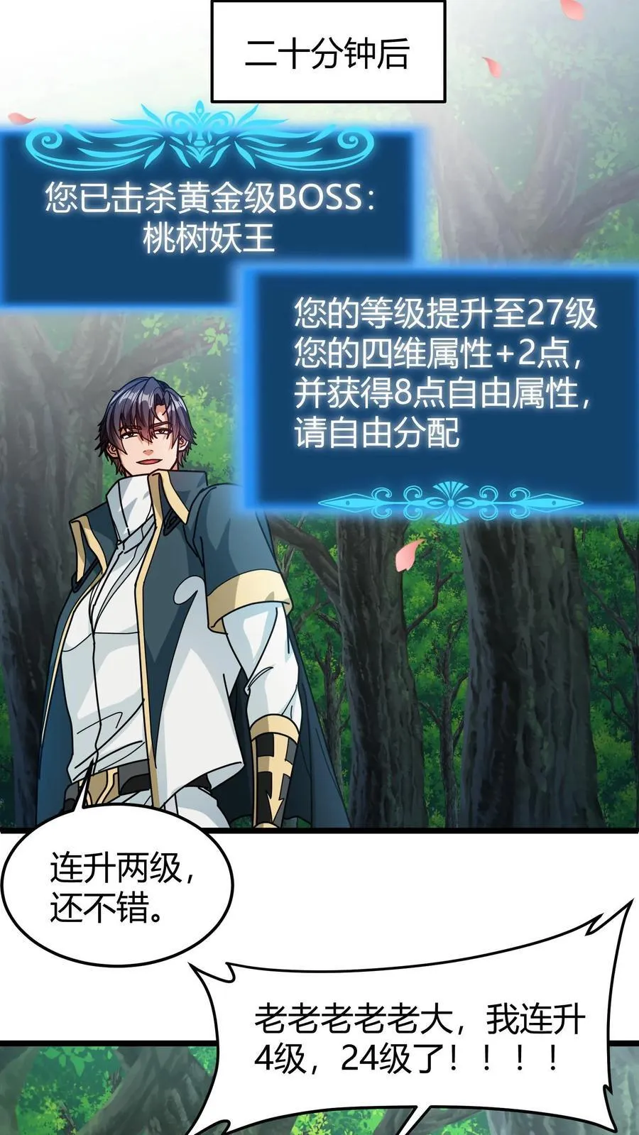 第168话 兽神之力 第18页