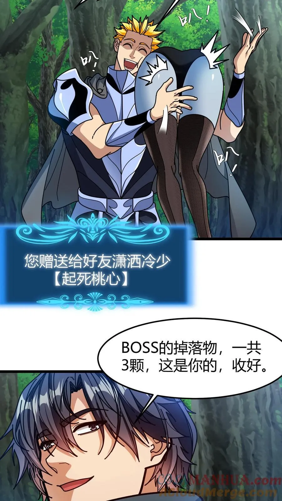 第168话 兽神之力 第19页