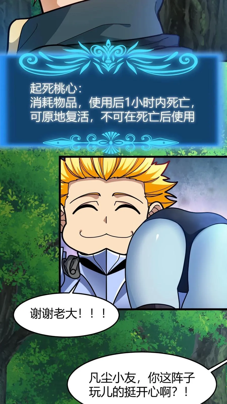 第168话 兽神之力 第20页