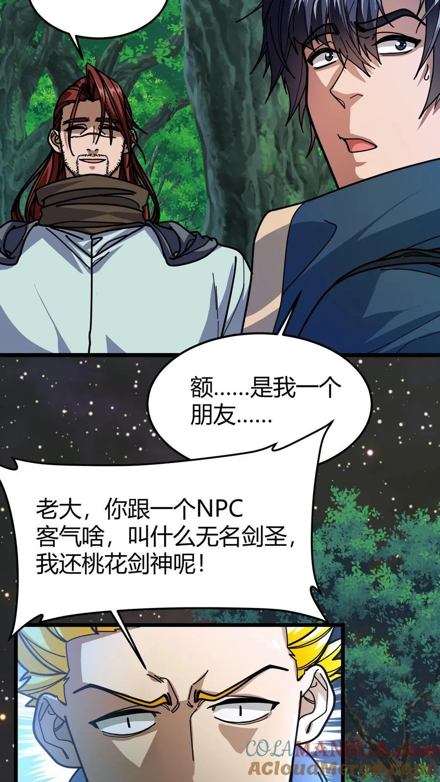 第169话 准备开战 第3页
