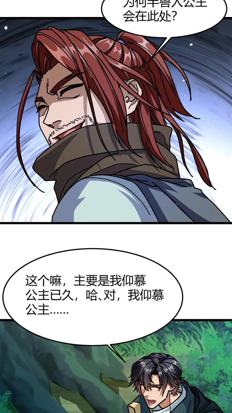 第169话 准备开战 第6页