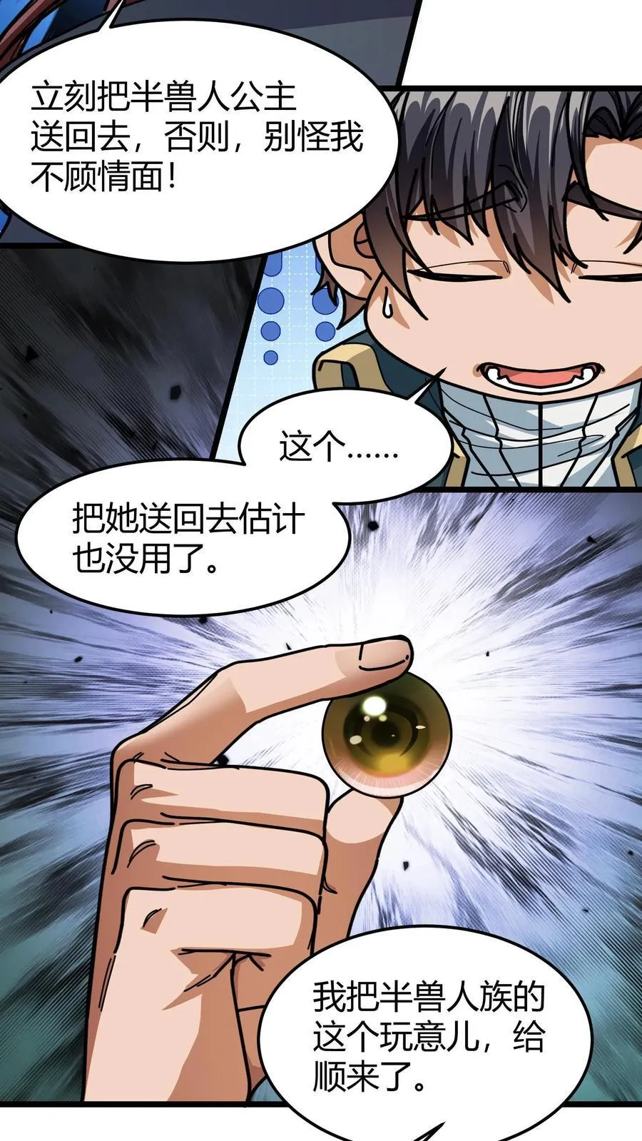 第169话 准备开战 第8页