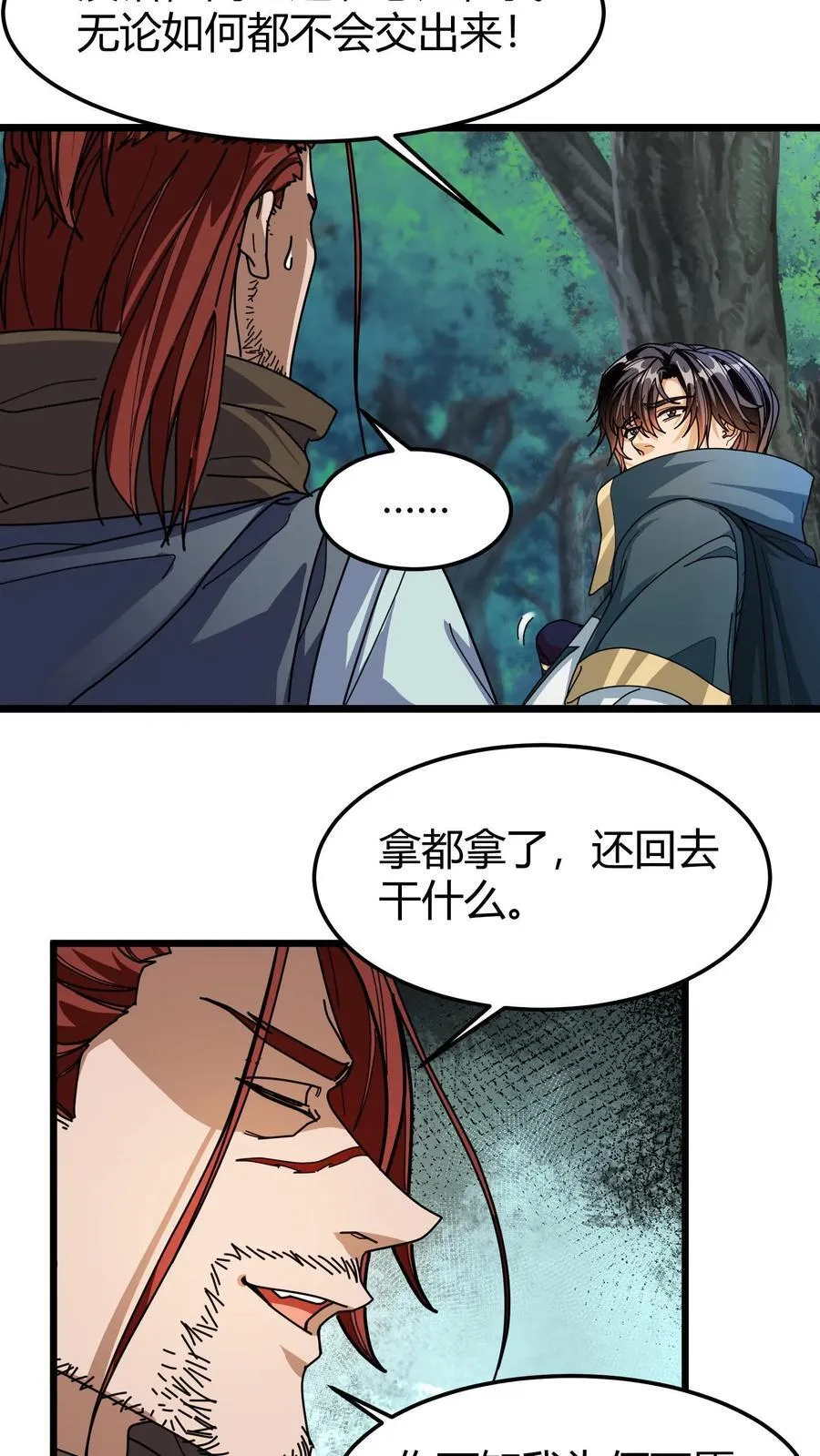 第169话 准备开战 第10页