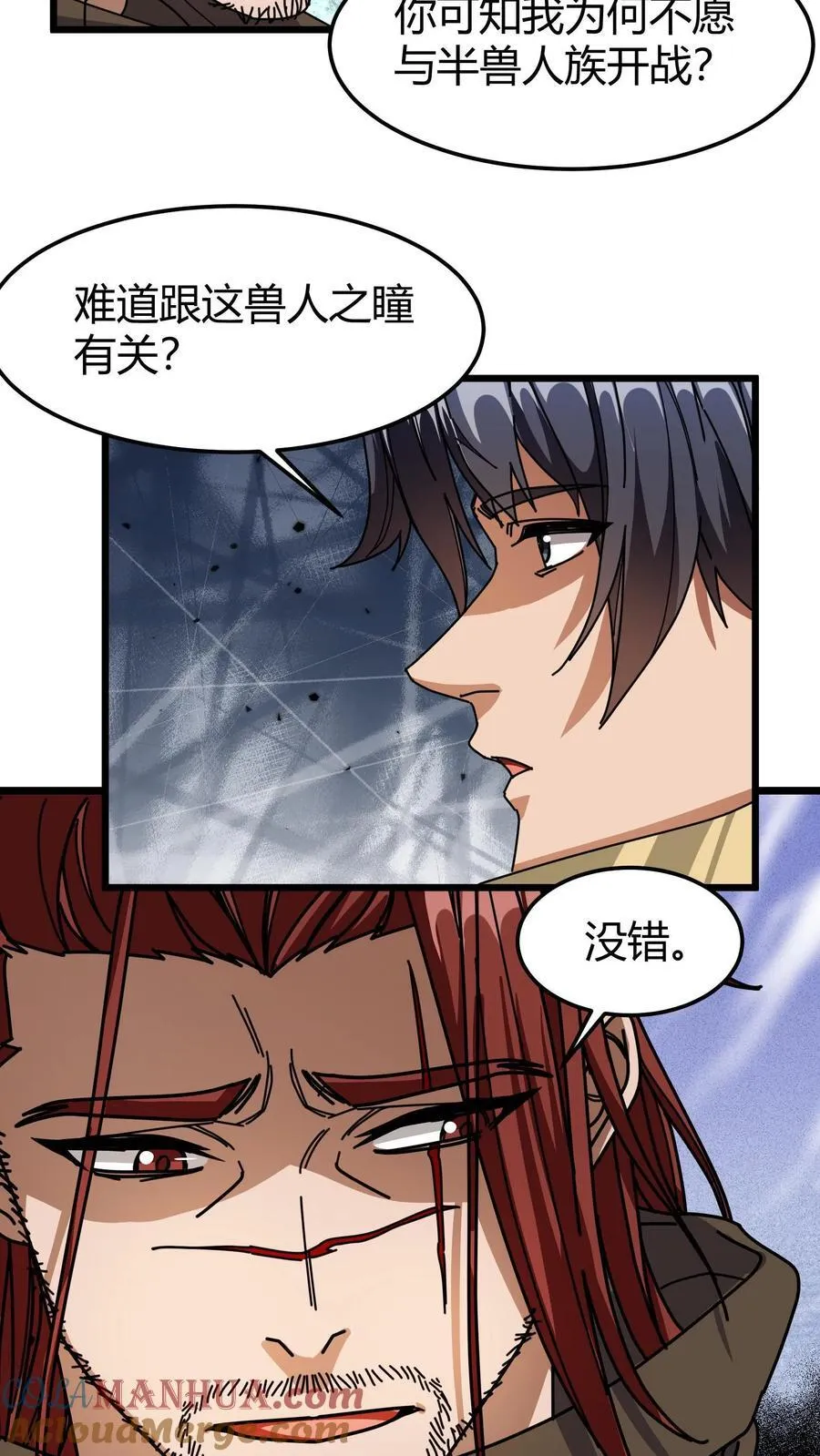 第169话 准备开战 第11页