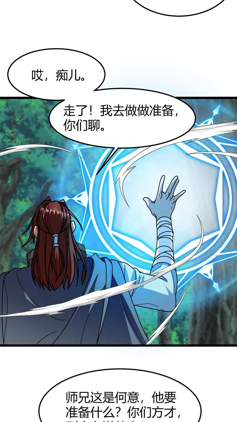 第169话 准备开战 第16页
