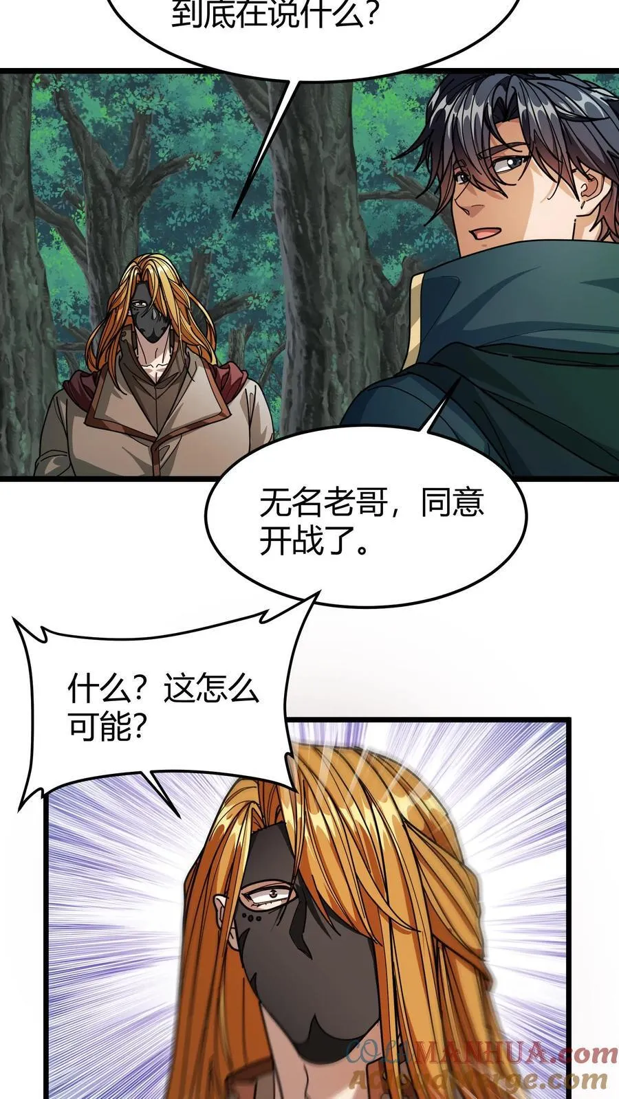 第169话 准备开战 第17页