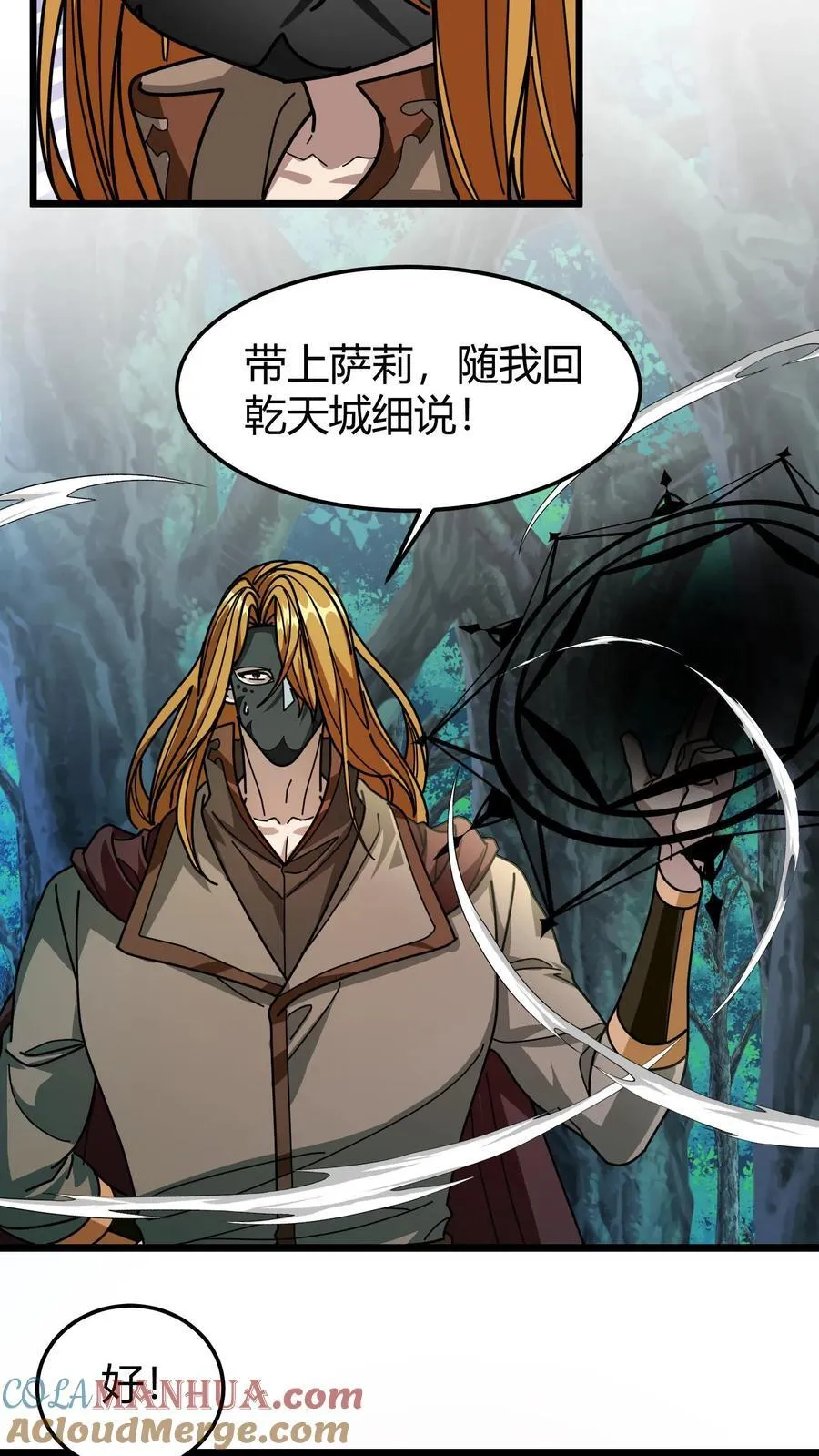 第169话 准备开战 第19页