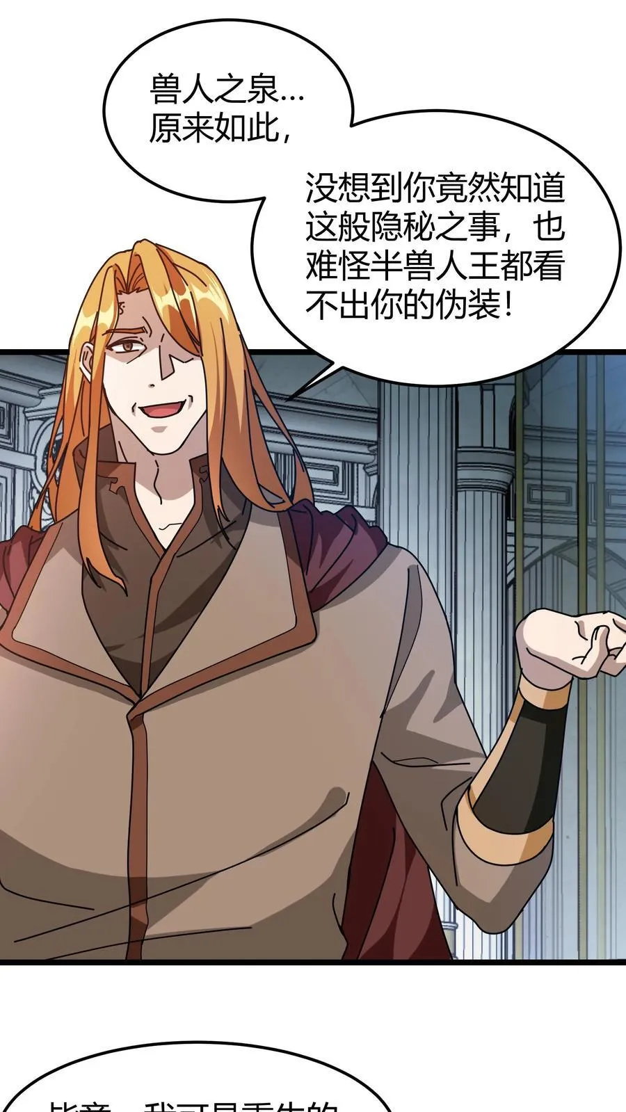第170话 迅捷律动 第2页