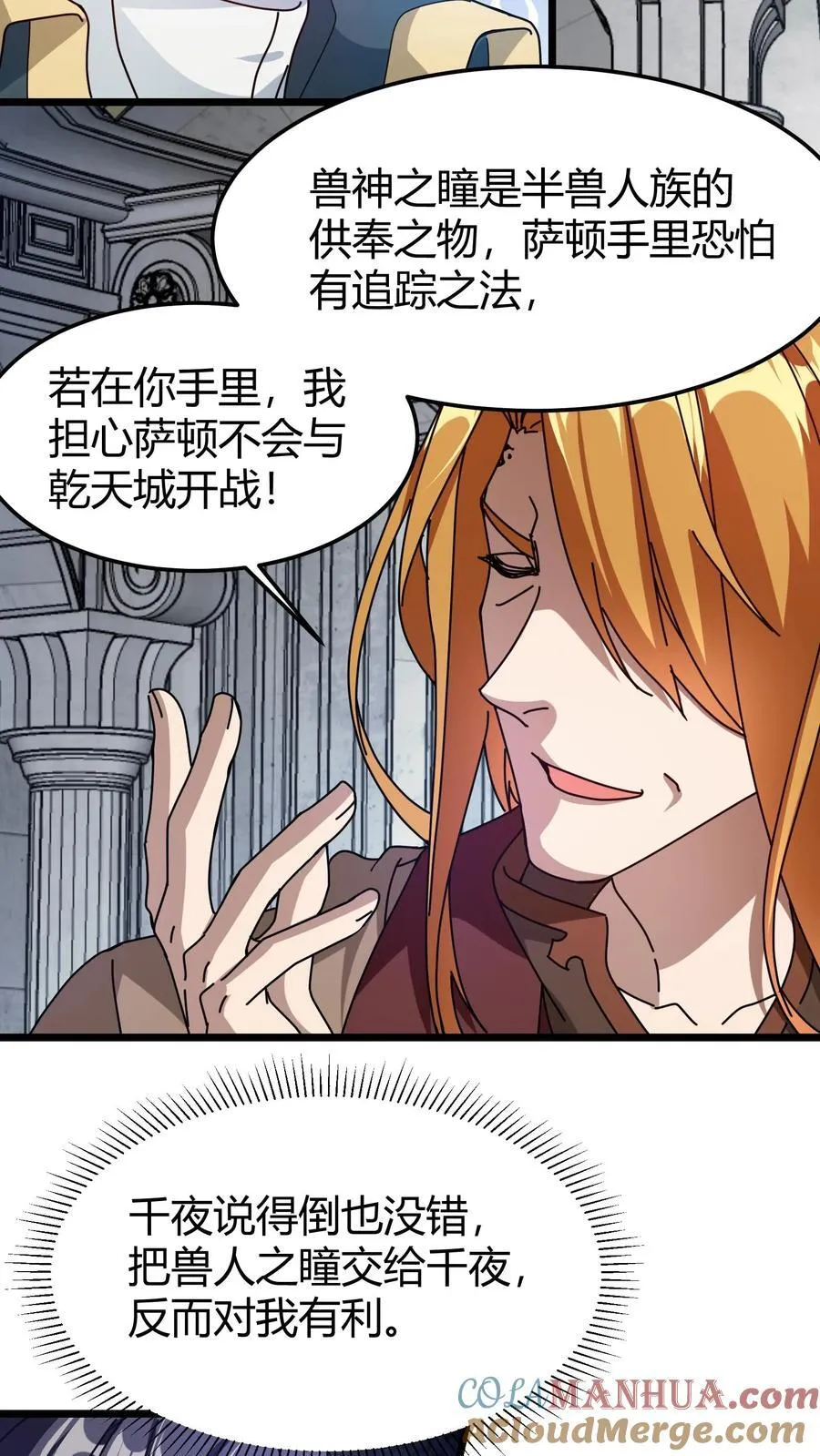 第170话 迅捷律动 第5页