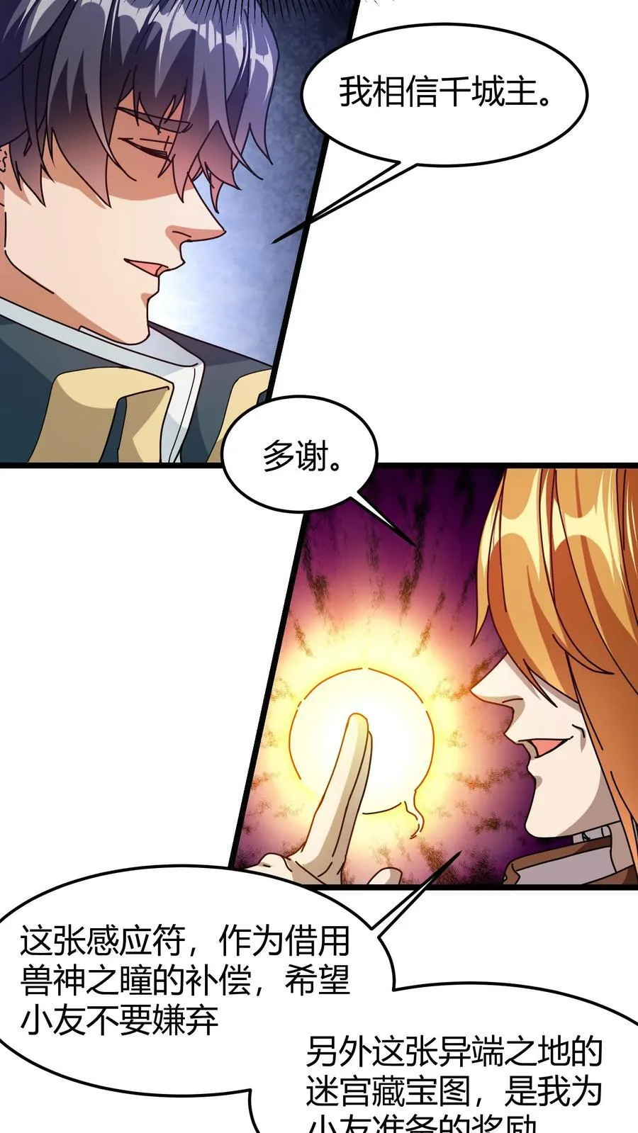 第170话 迅捷律动 第6页