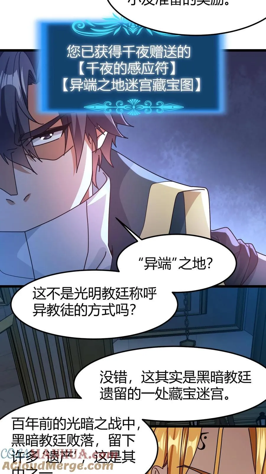 第170话 迅捷律动 第7页