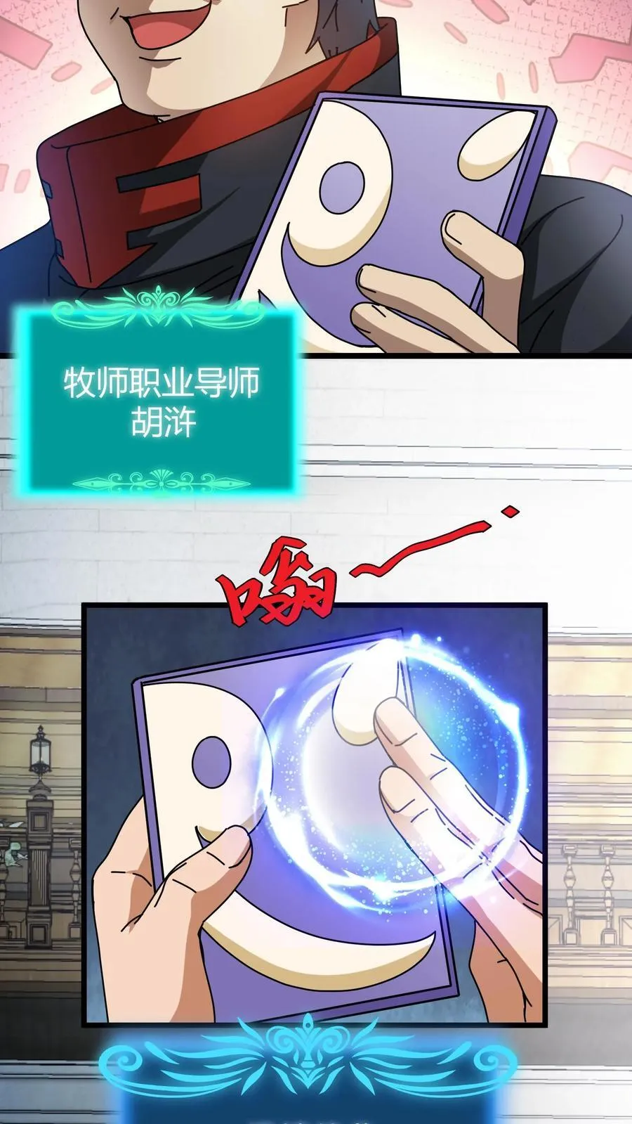 第170话 迅捷律动 第12页