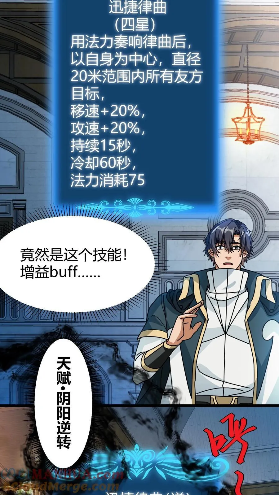 第170话 迅捷律动 第13页