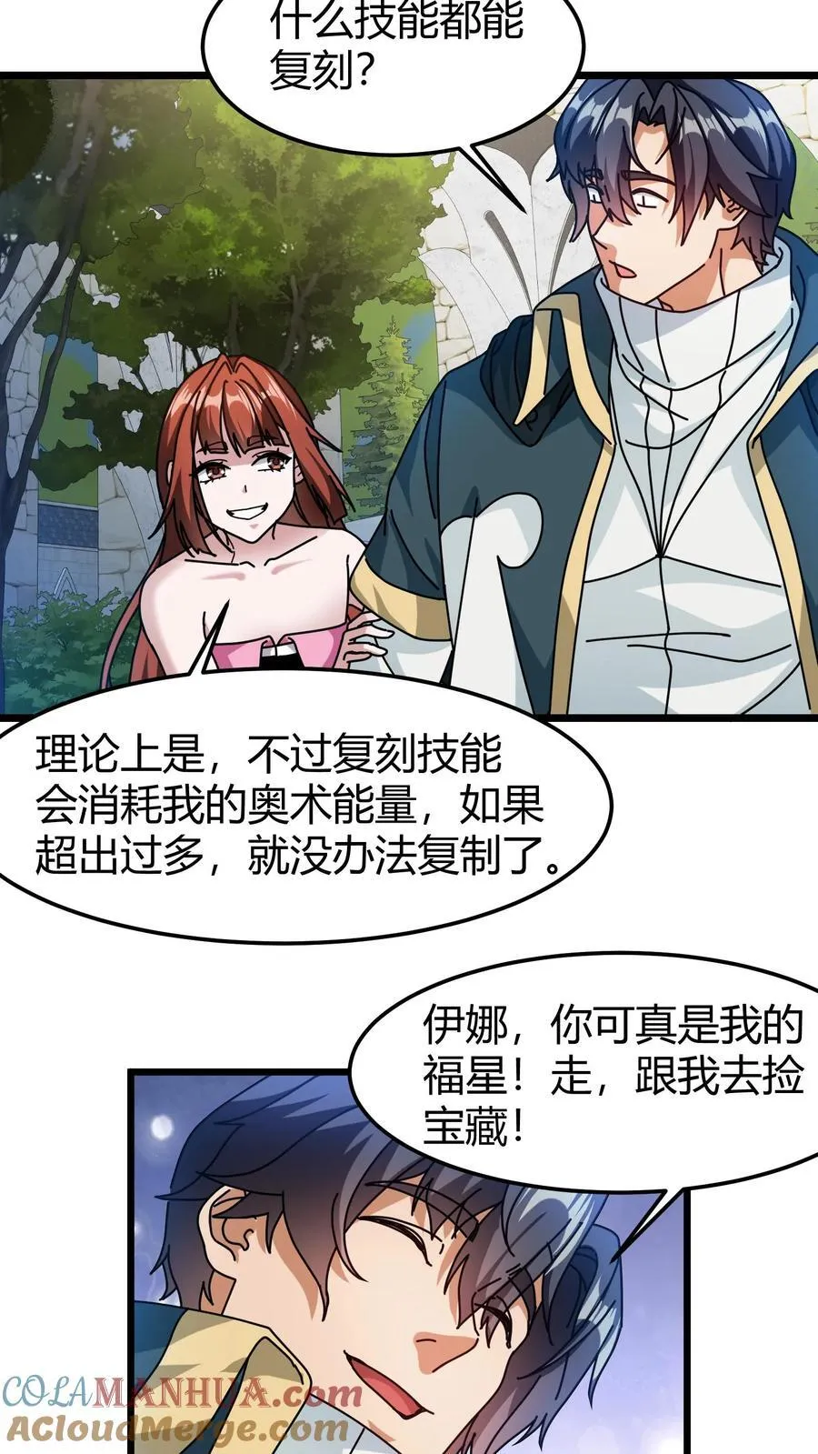 第170话 迅捷律动 第17页
