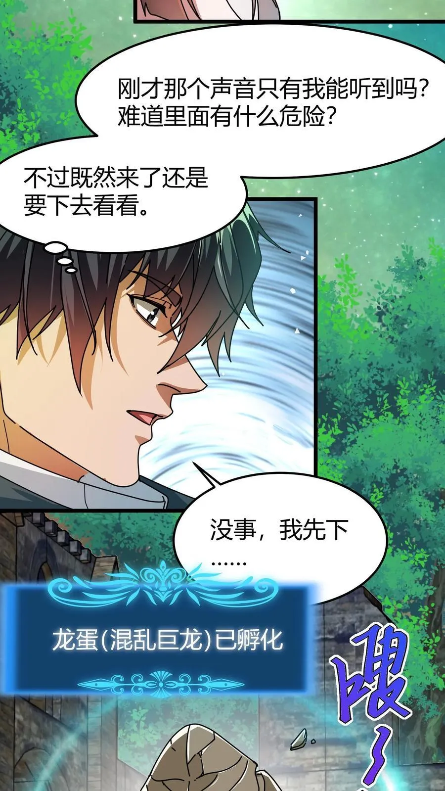 第171话 幼龙孵化 第4页