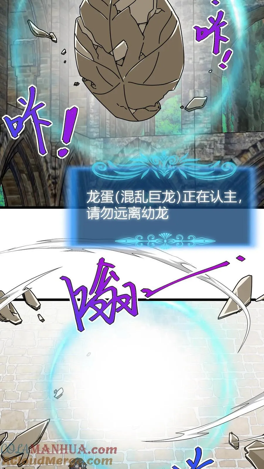 第171话 幼龙孵化 第5页