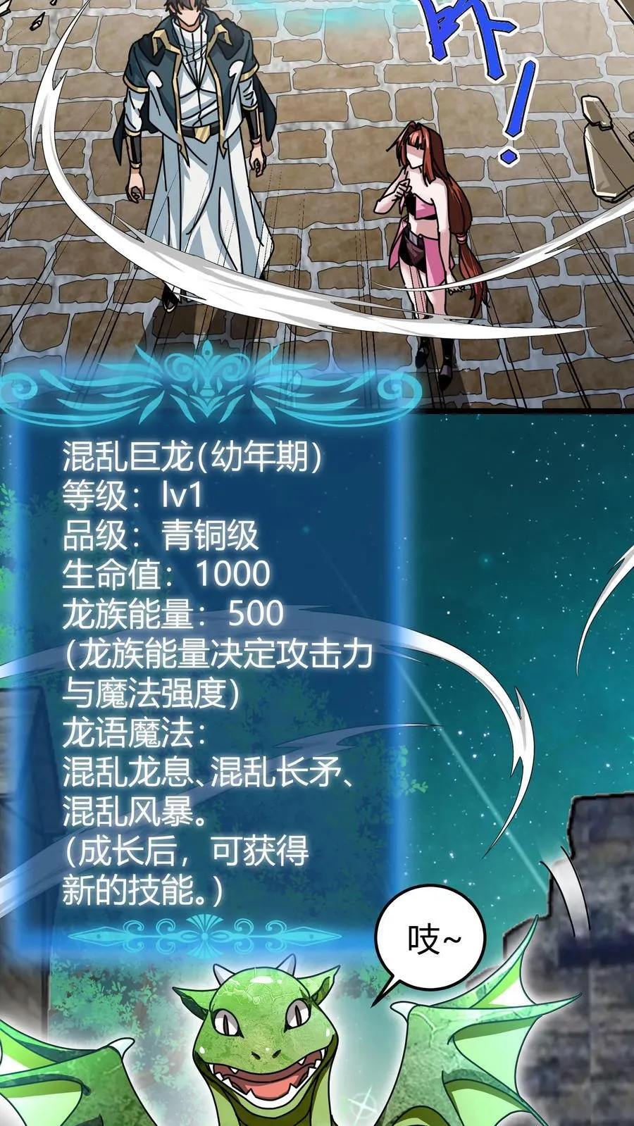第171话 幼龙孵化 第6页