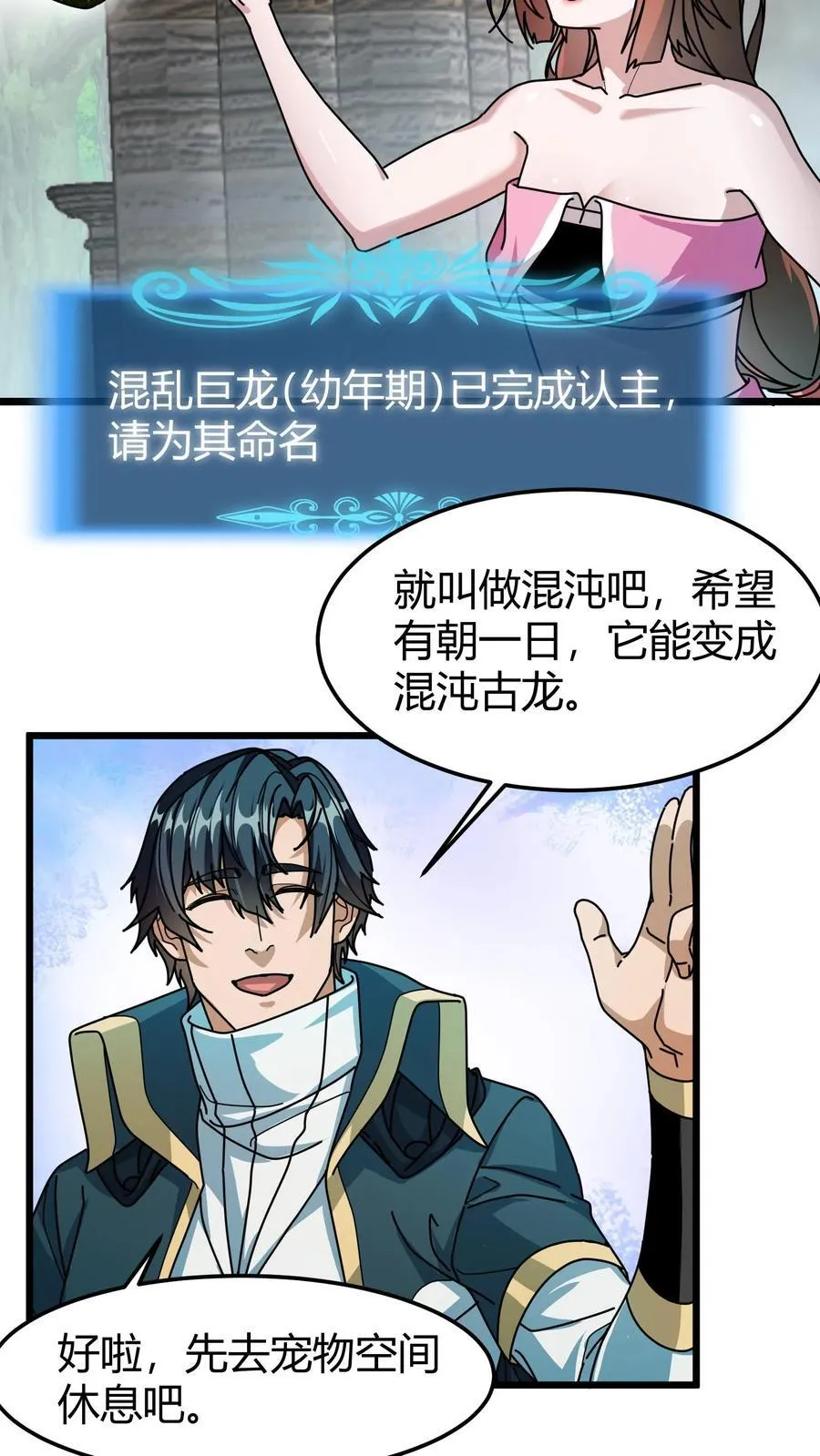 第171话 幼龙孵化 第8页
