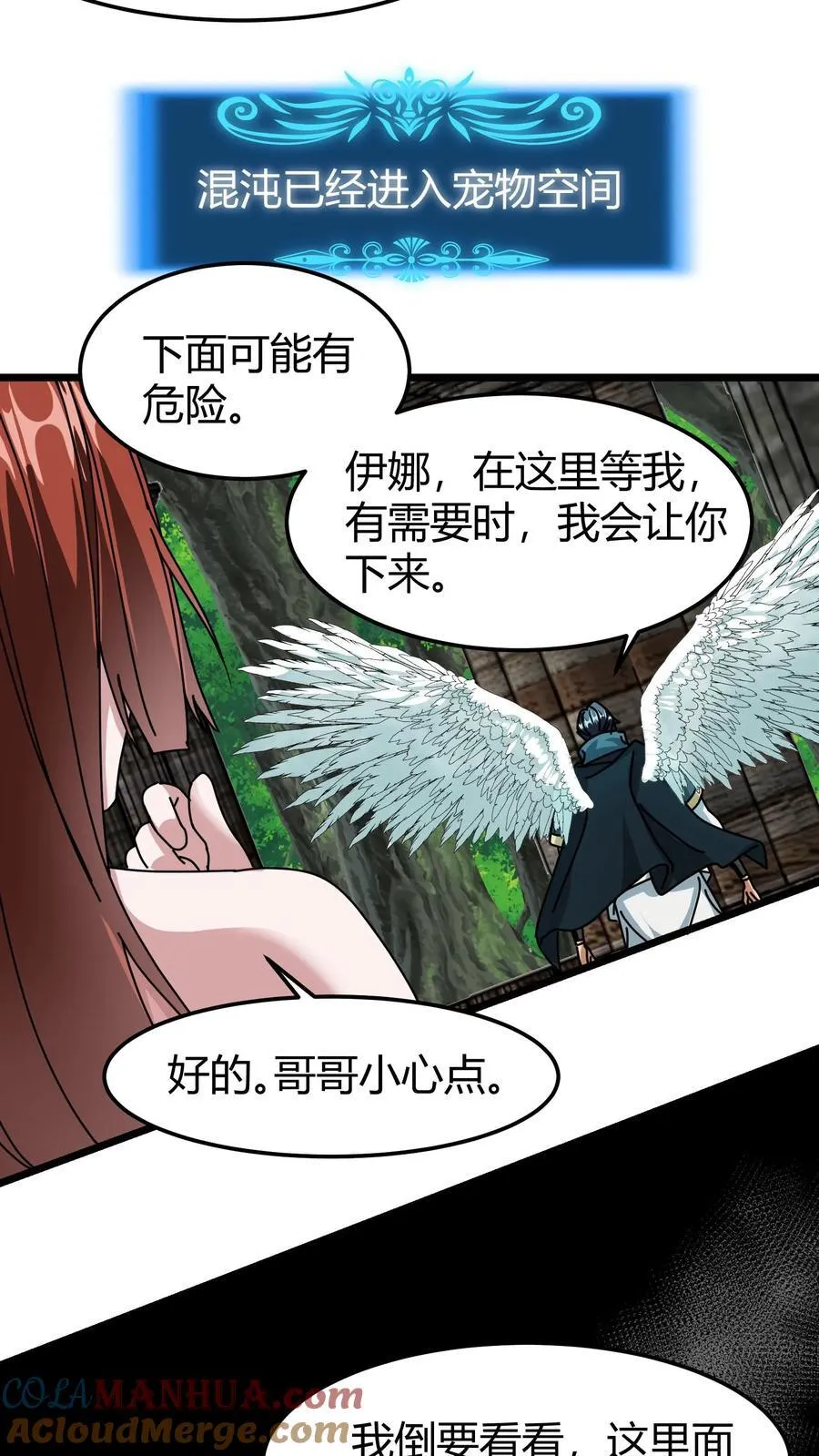 第171话 幼龙孵化 第9页