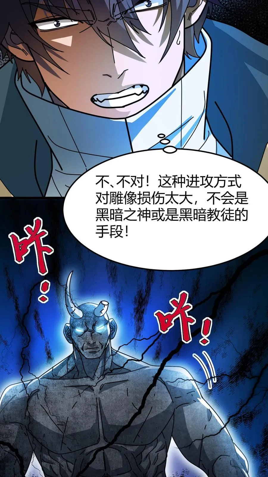 第171话 幼龙孵化 第14页