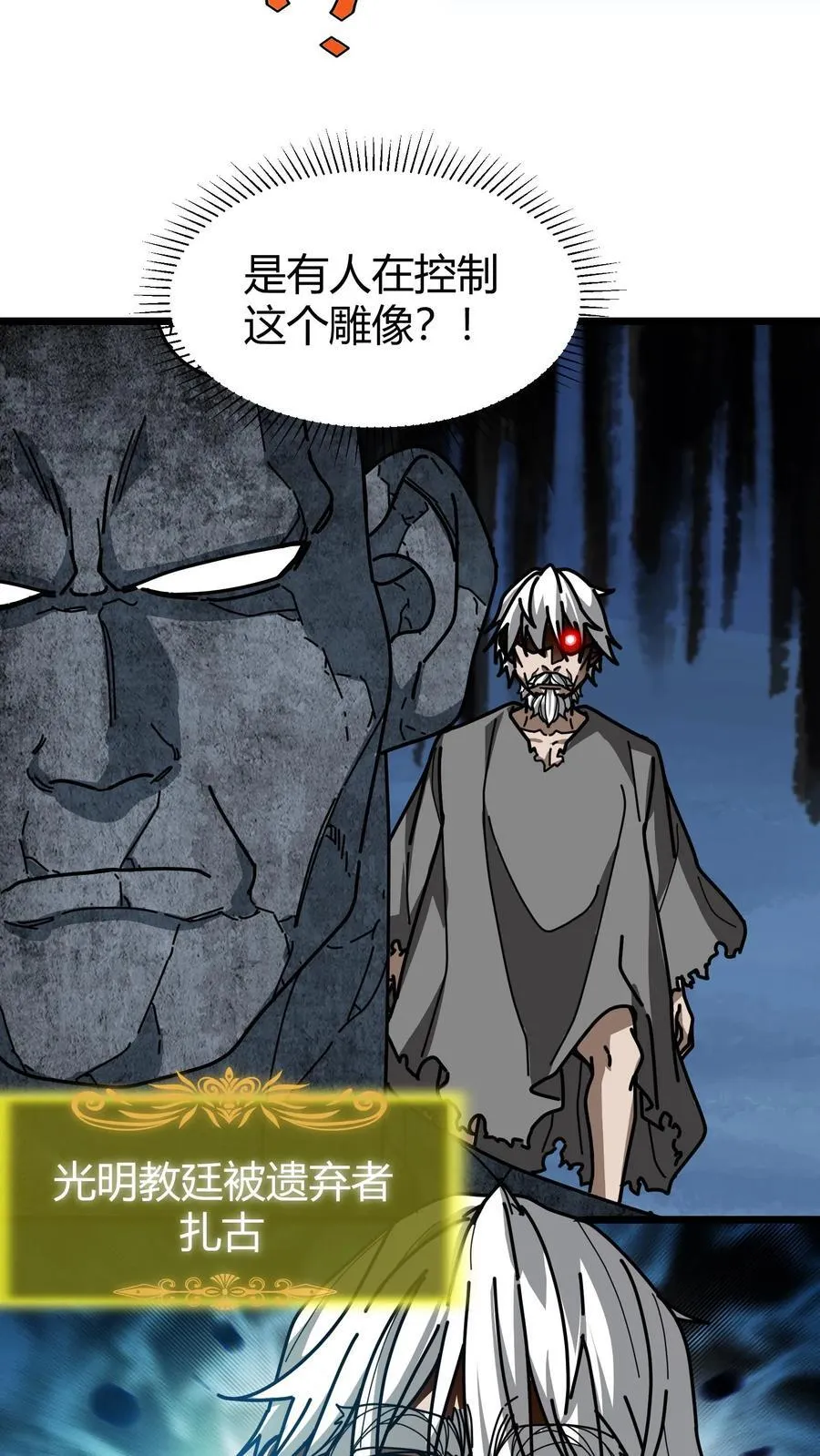 第171话 幼龙孵化 第16页