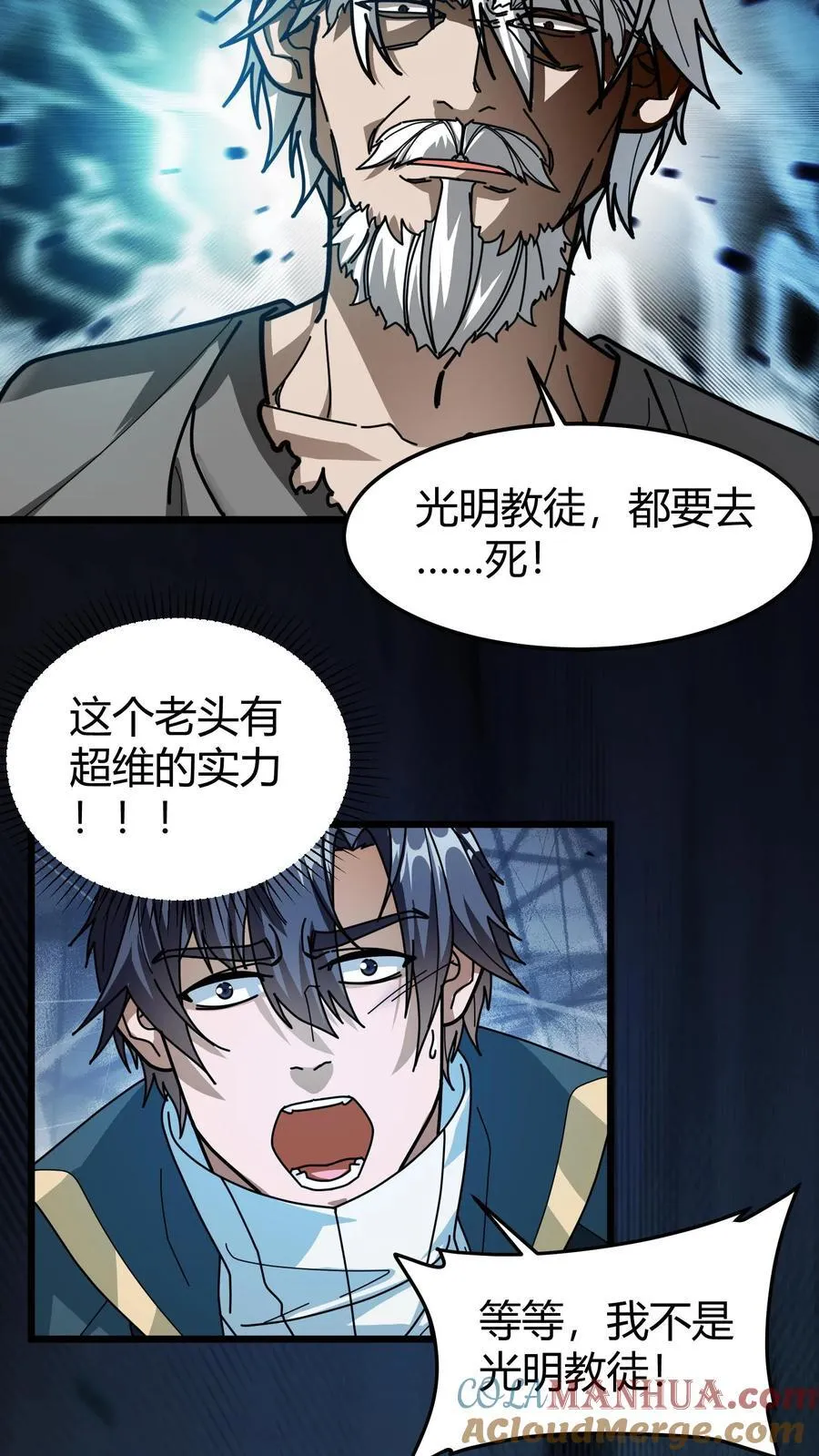 第171话 幼龙孵化 第17页
