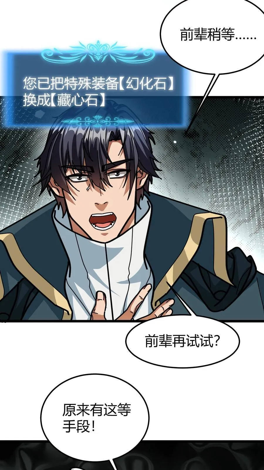 第171话 幼龙孵化 第20页