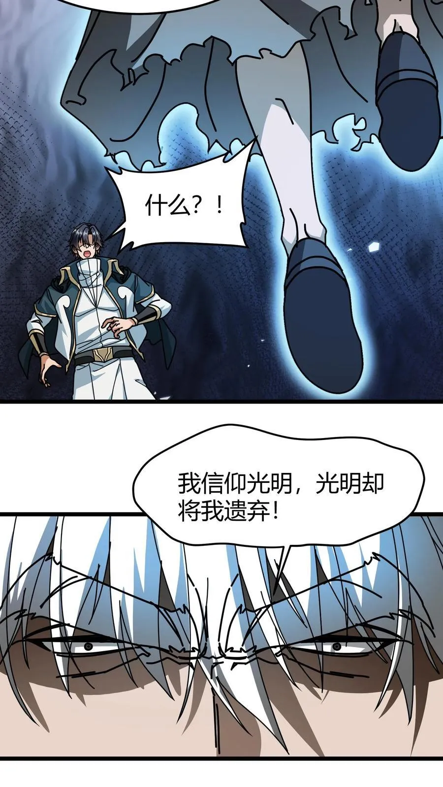 第171话 幼龙孵化 第22页