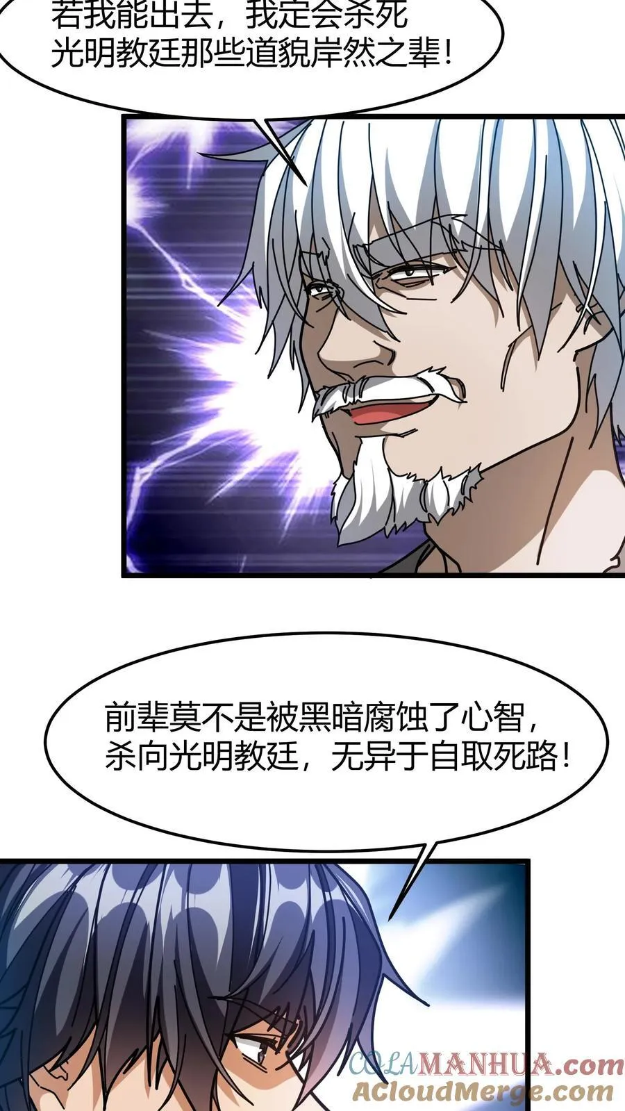 第172话 玩票大的 第3页