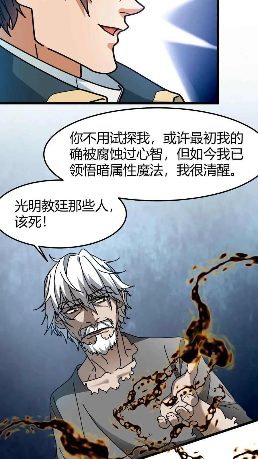 第172话 玩票大的 第4页