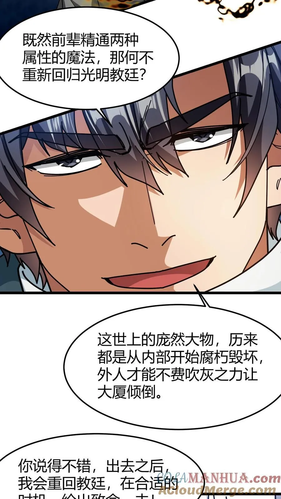第172话 玩票大的 第5页