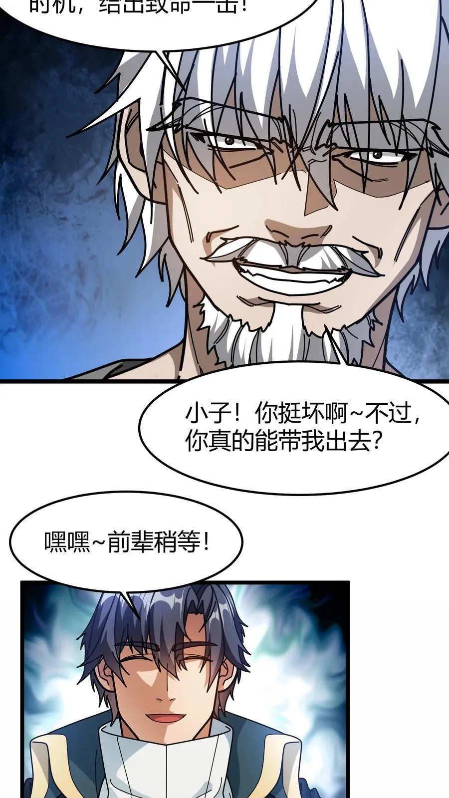 第172话 玩票大的 第6页
