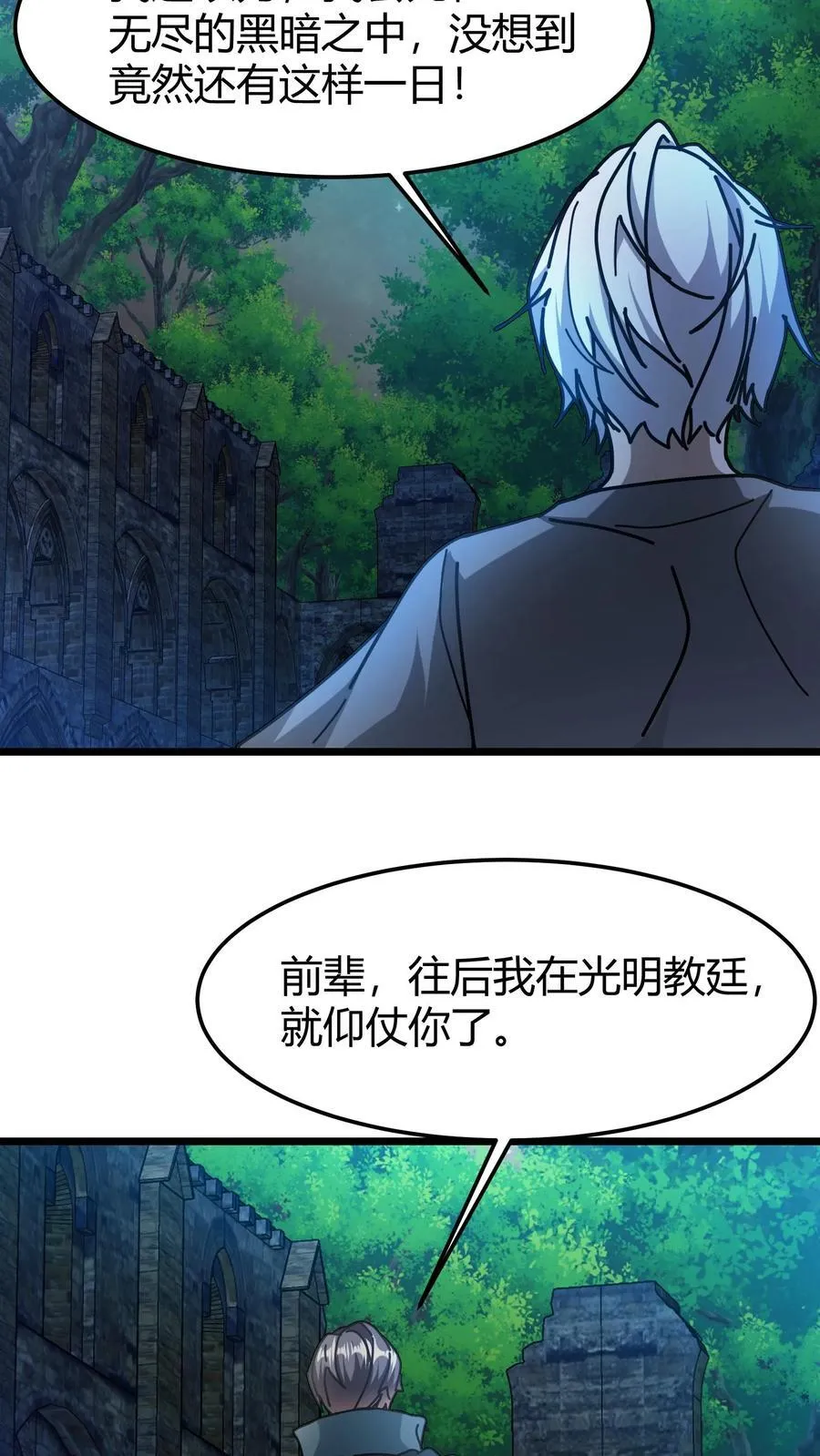 第172话 玩票大的 第14页