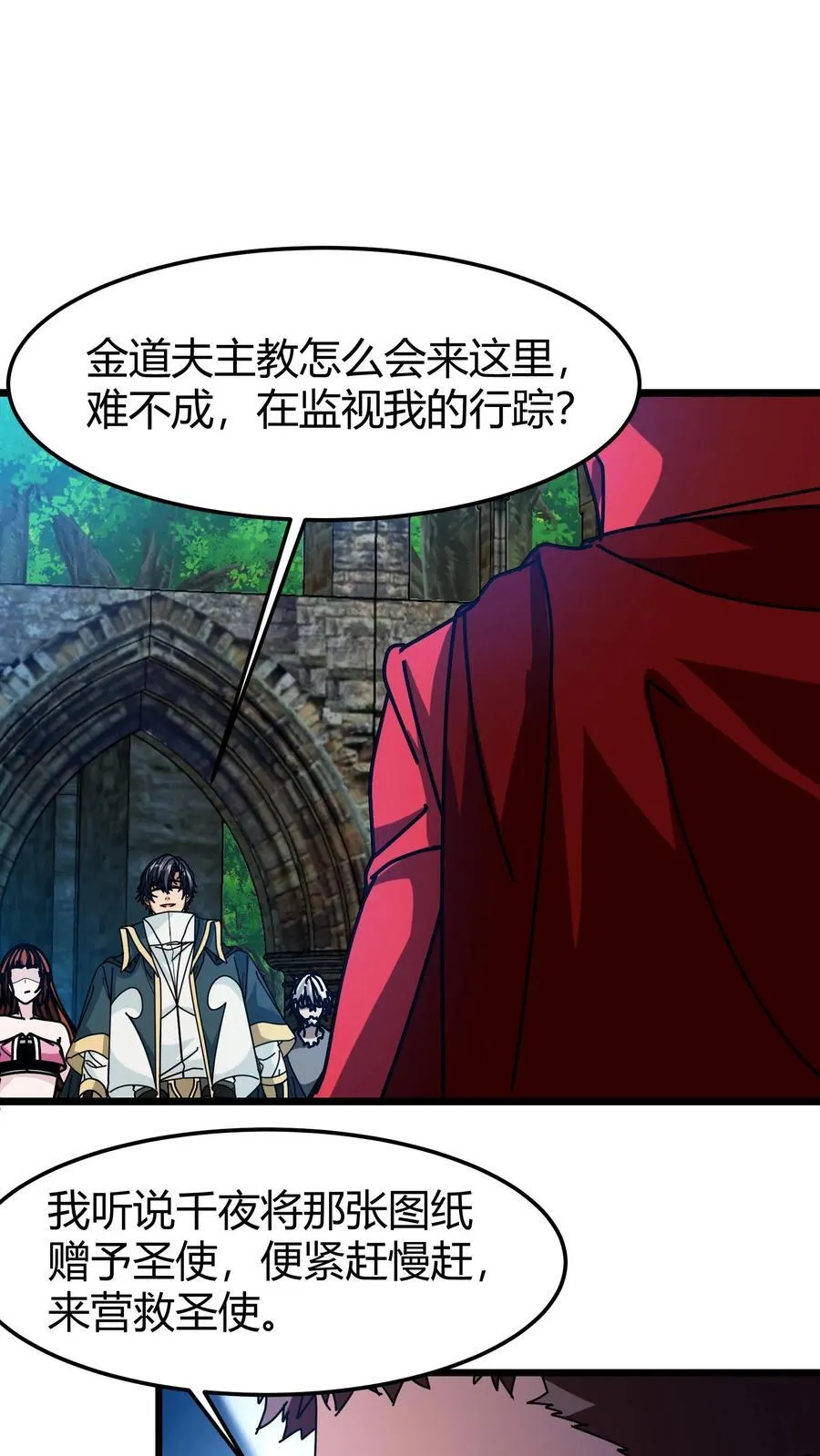 第172话 玩票大的 第16页