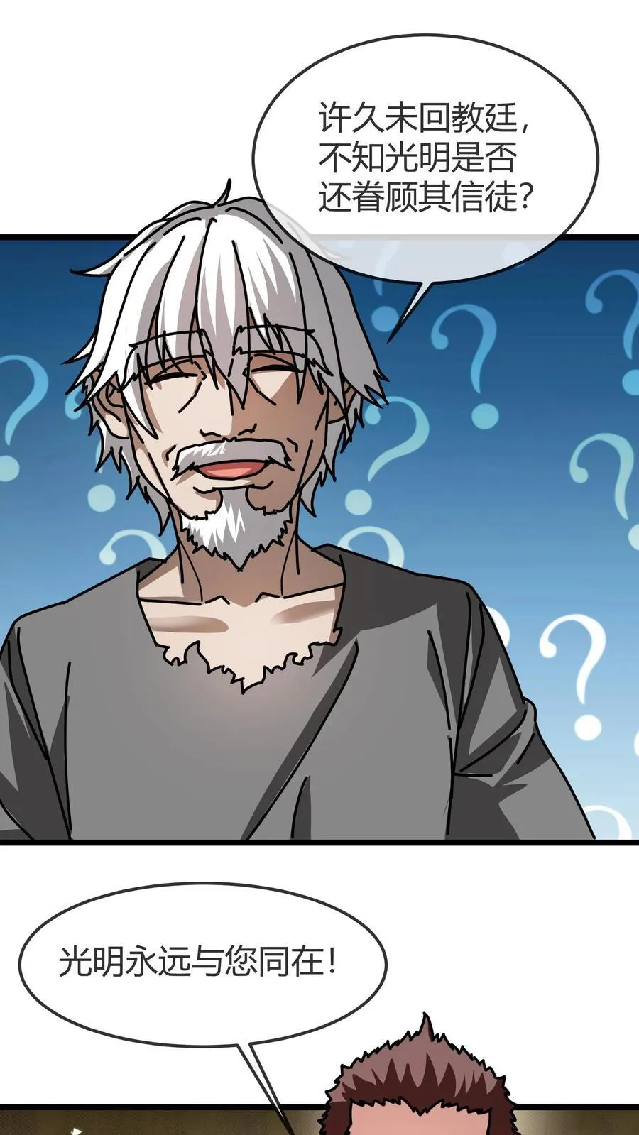 第173话 又见全服任务 第2页