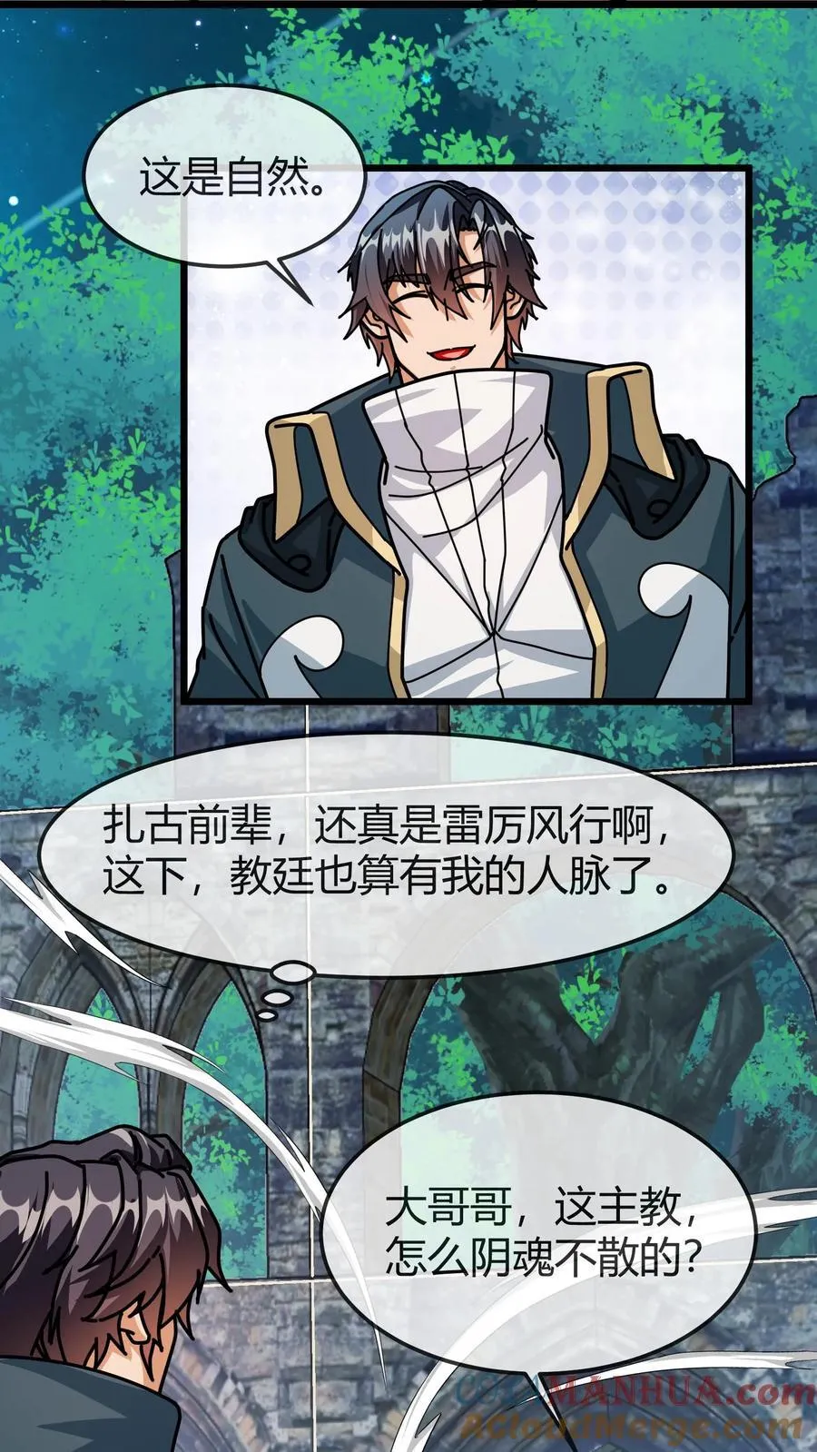 第173话 又见全服任务 第5页