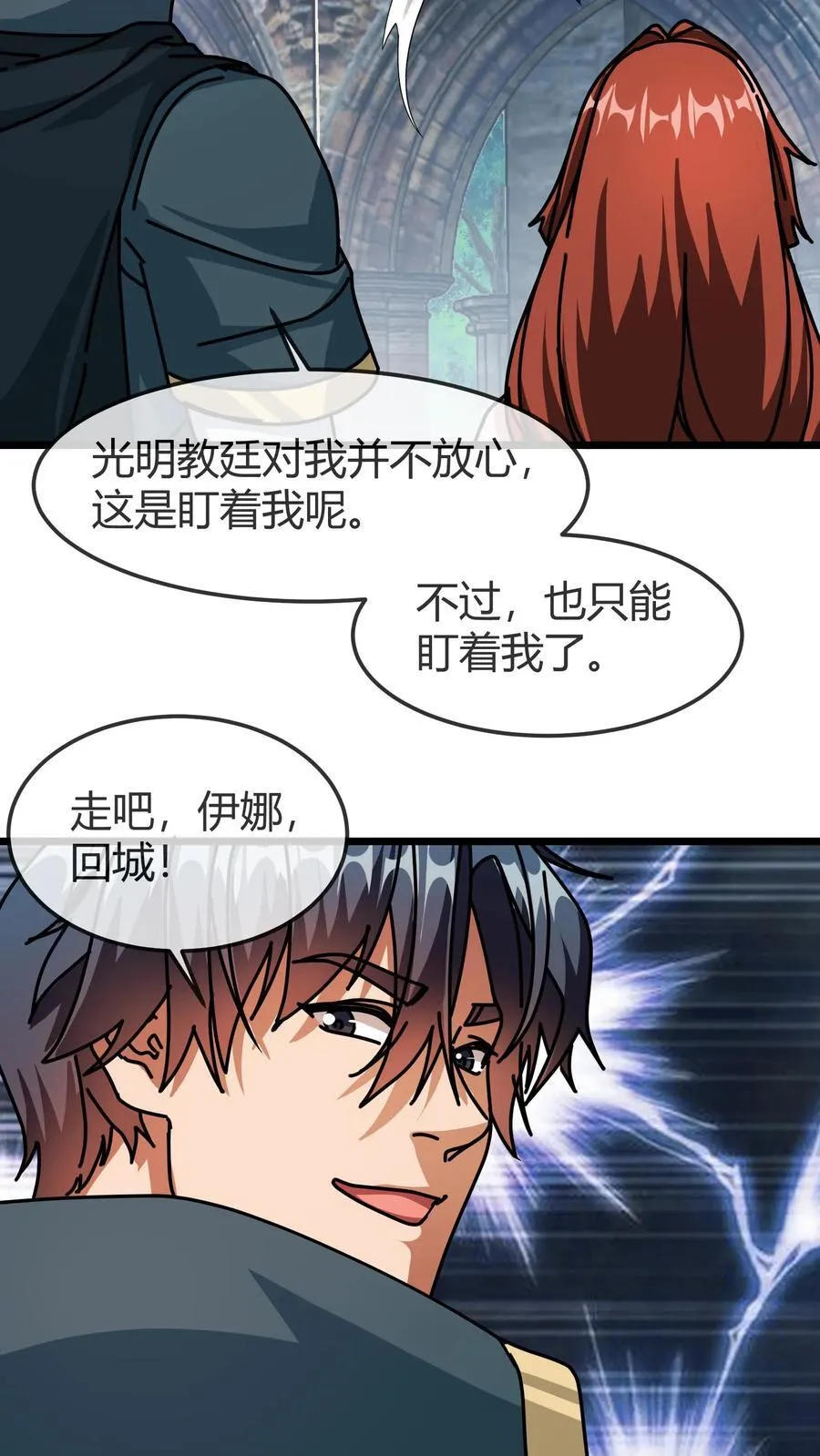 第173话 又见全服任务 第6页
