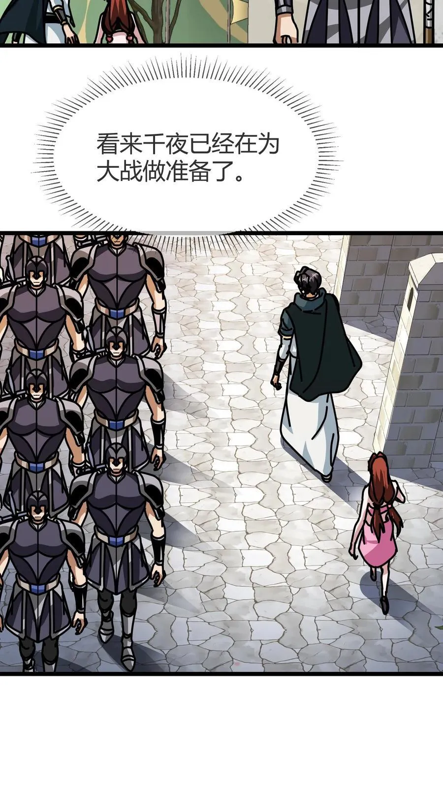 第173话 又见全服任务 第8页