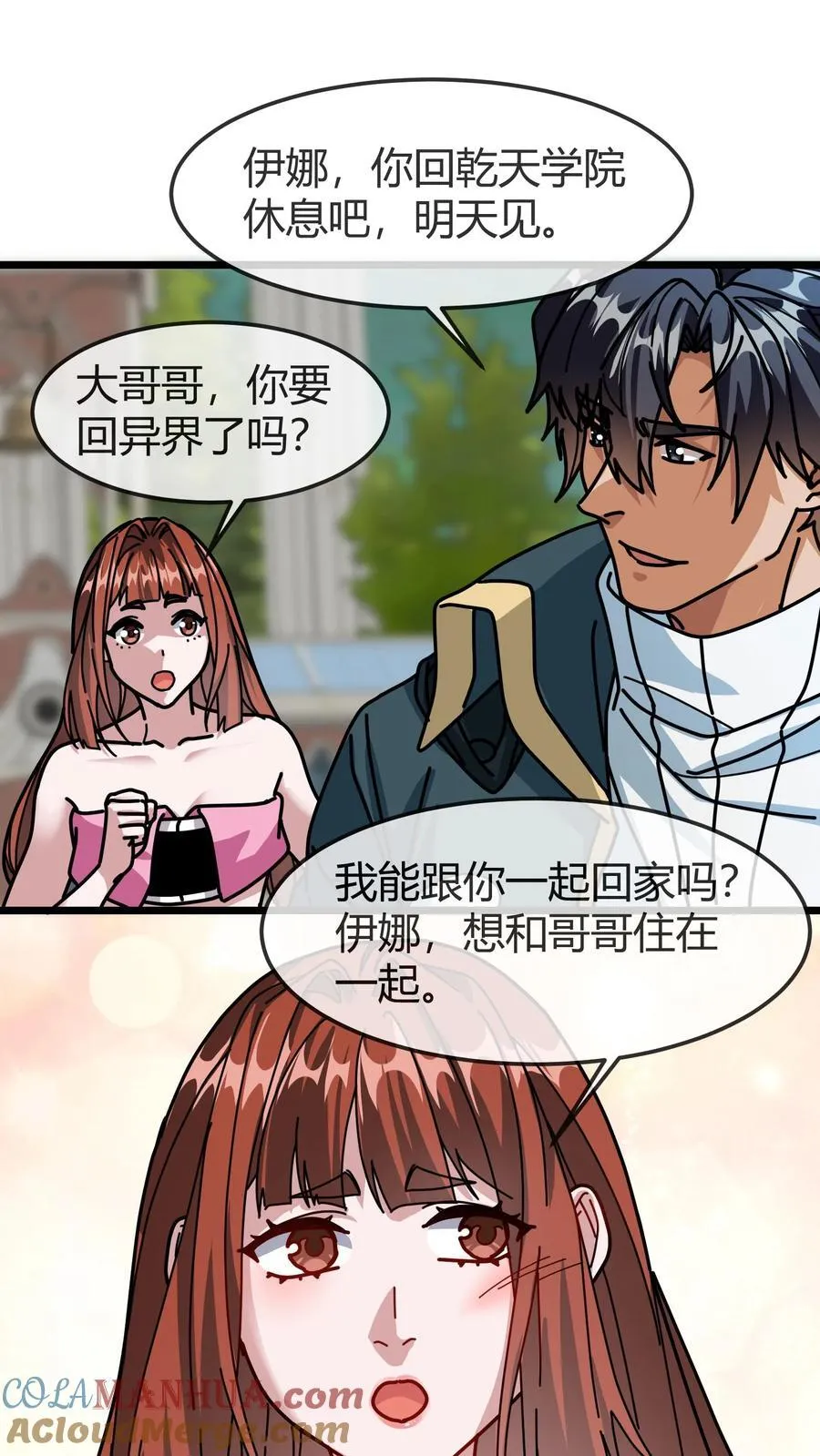 第173话 又见全服任务 第9页