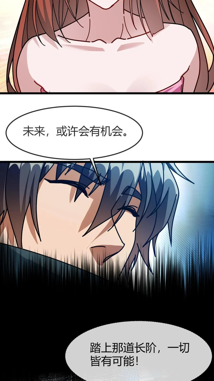 第173话 又见全服任务 第10页