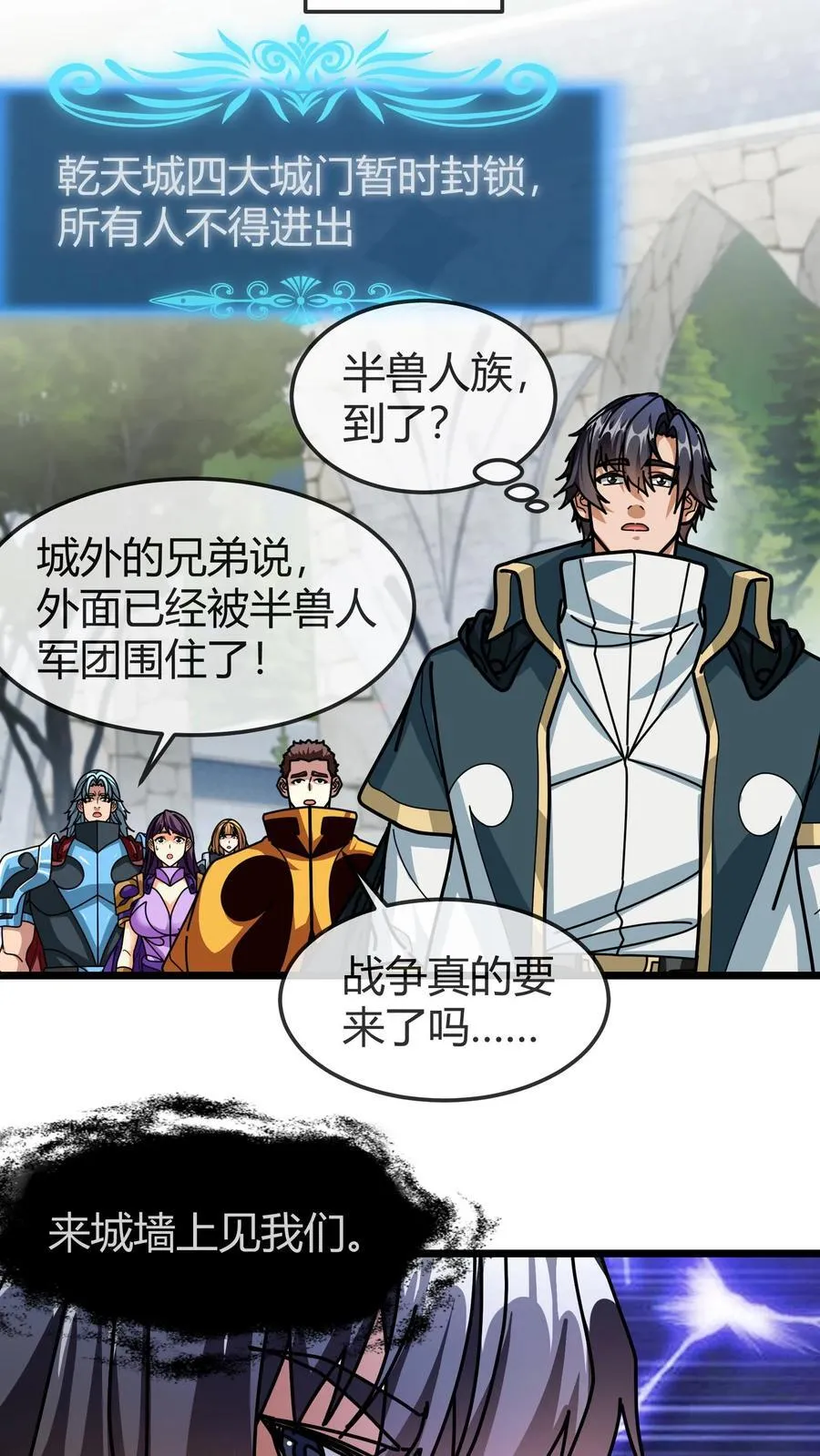 第173话 又见全服任务 第12页