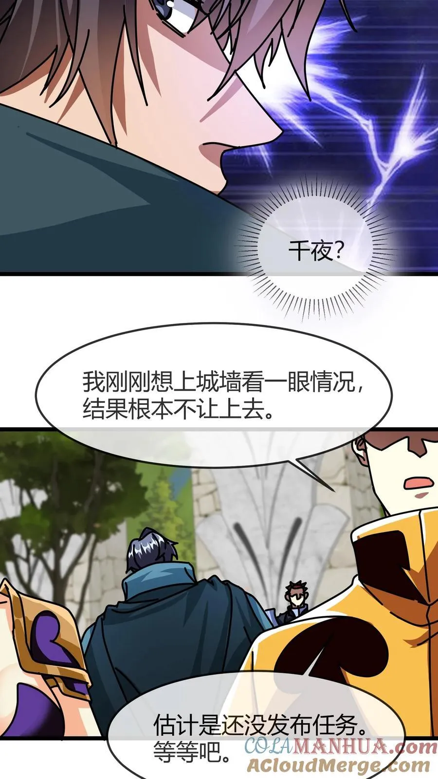 第173话 又见全服任务 第13页