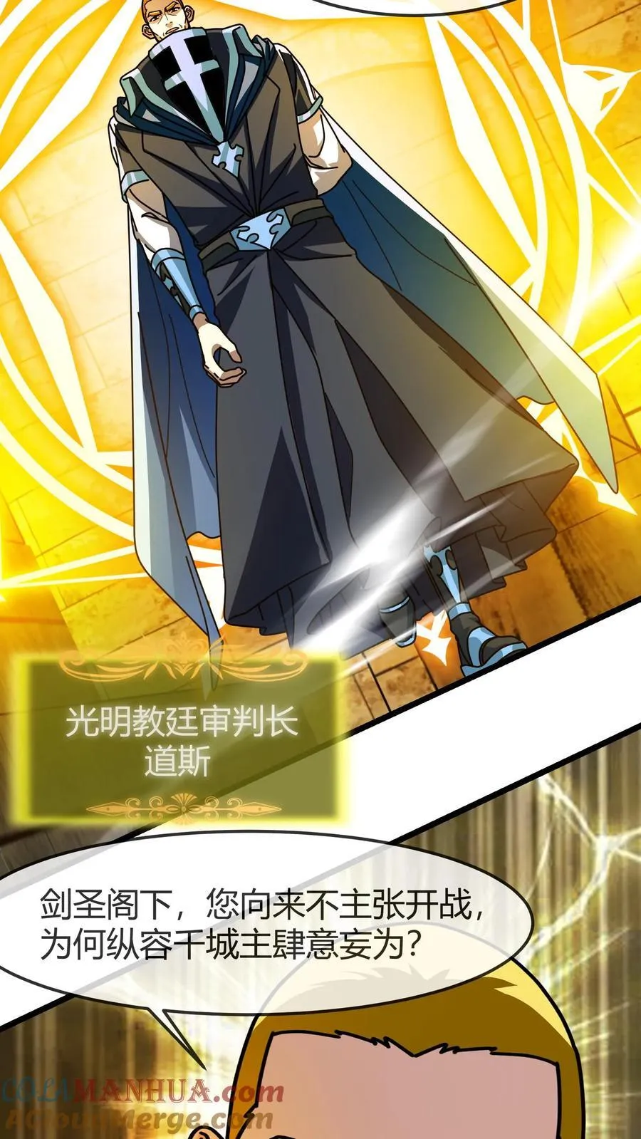 第173话 又见全服任务 第17页