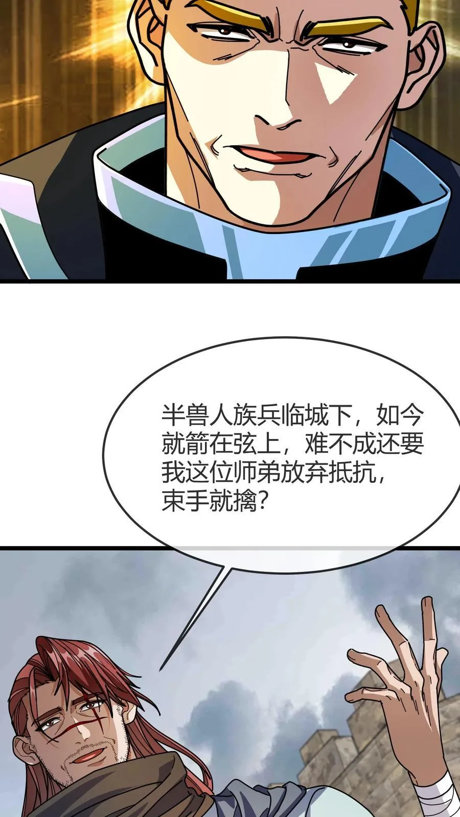 第173话 又见全服任务 第18页
