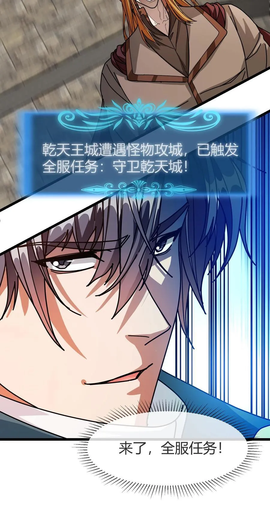 第173话 又见全服任务 第22页
